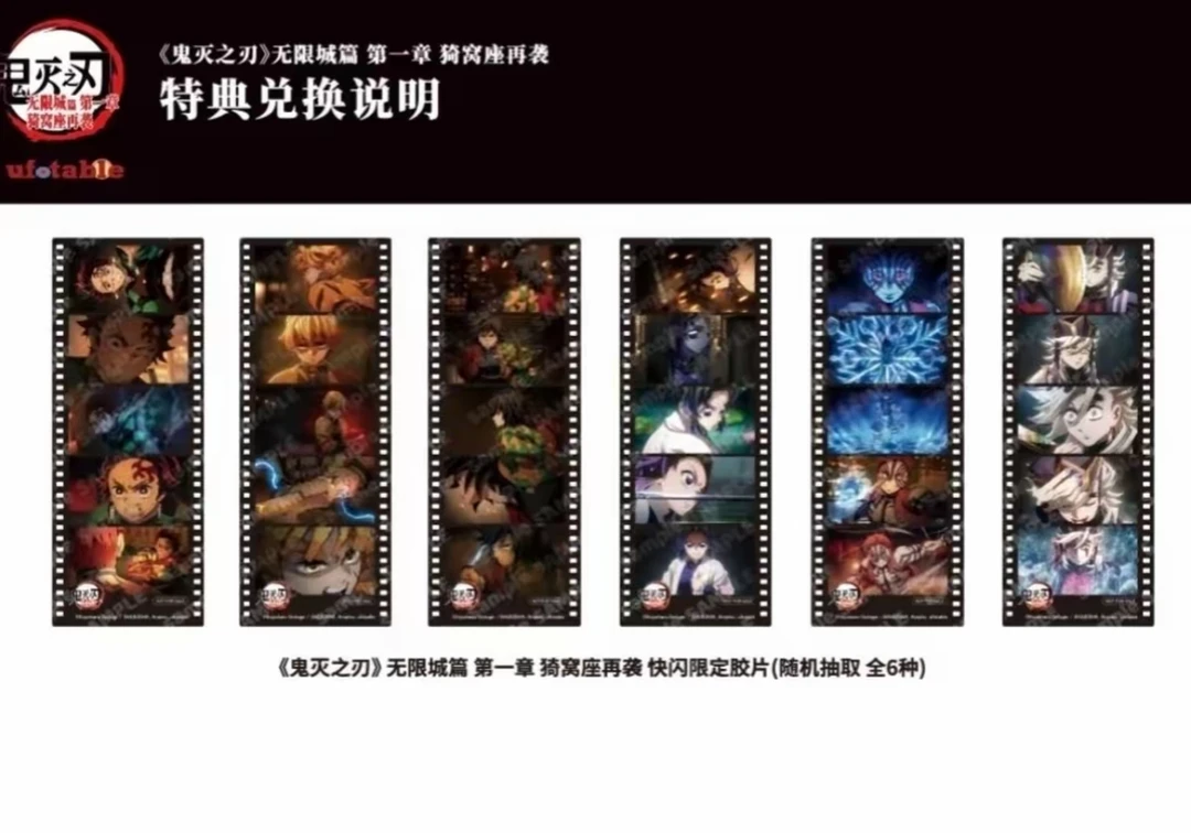 【欧气】鬼灭之刃无限城第一章猗窝座再袭 快闪限定胶片（默认代拆）