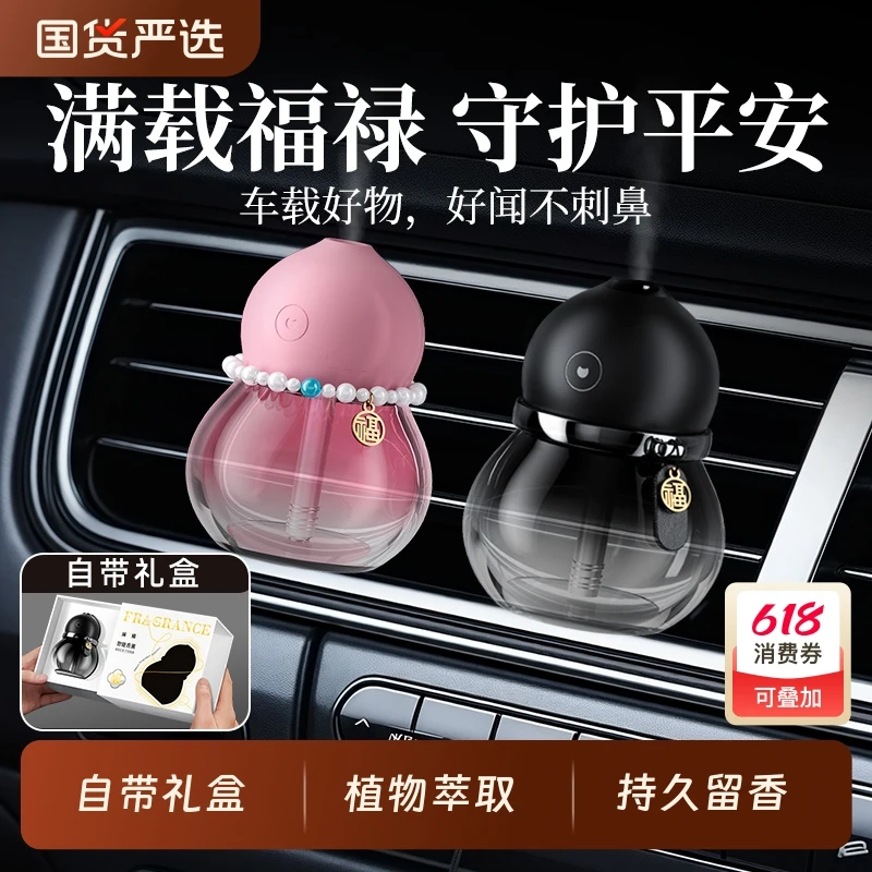 车载香薰汽车内用空调出风口装饰摆件礼物男2025新款持久留香香水
