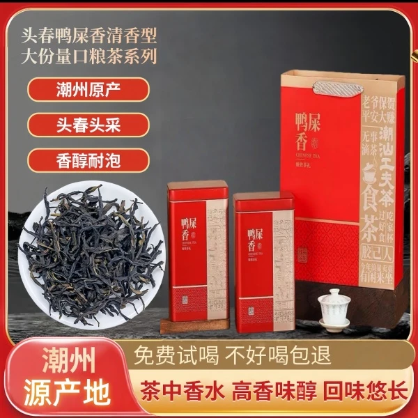 【免费试喝】支持试喝潮州凤凰单丛广东乌龙茶叶花香清醇鸭屎香单丛