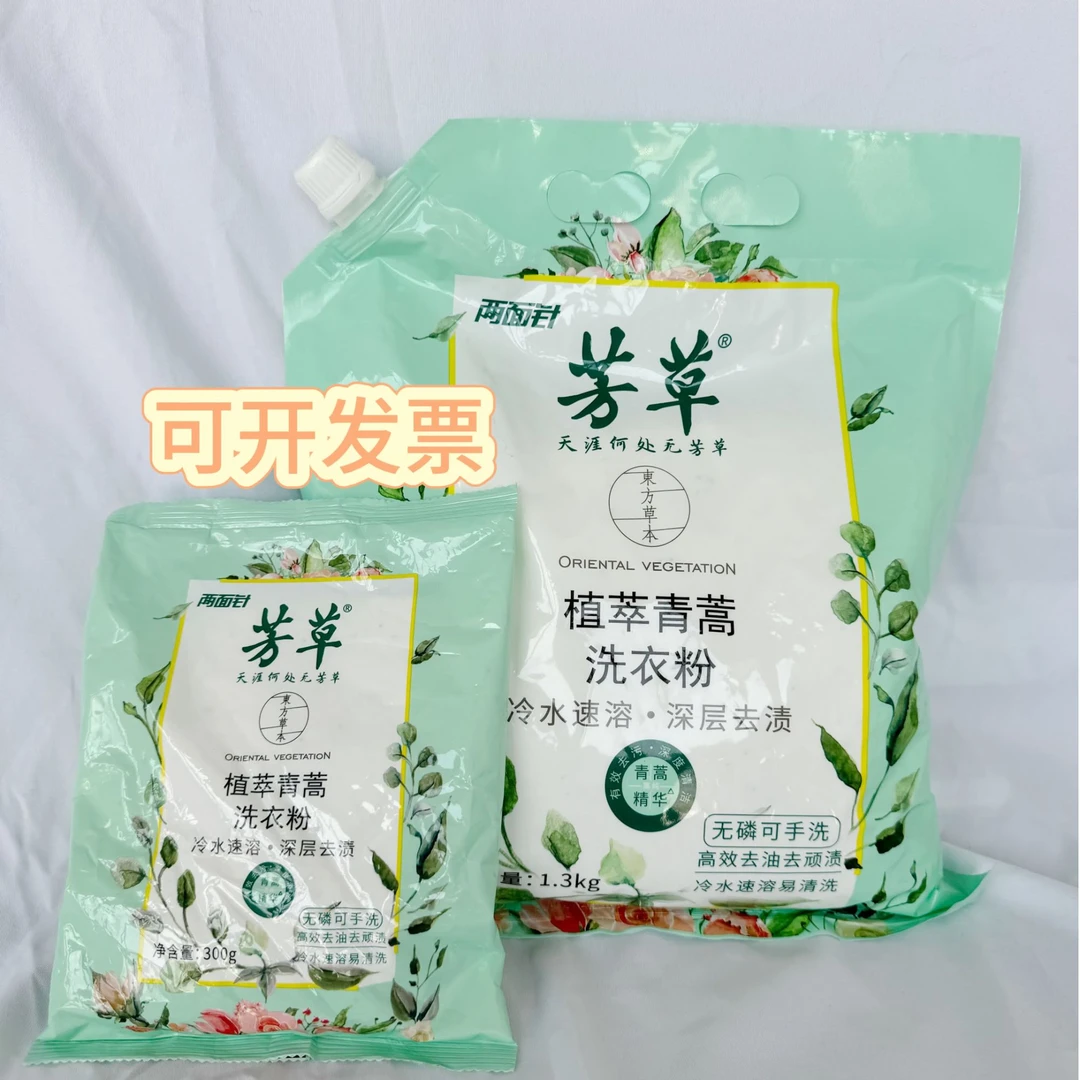 芳草植物青蒿洗衣粉300g1.3kg易漂易洗深层清洁持久留香