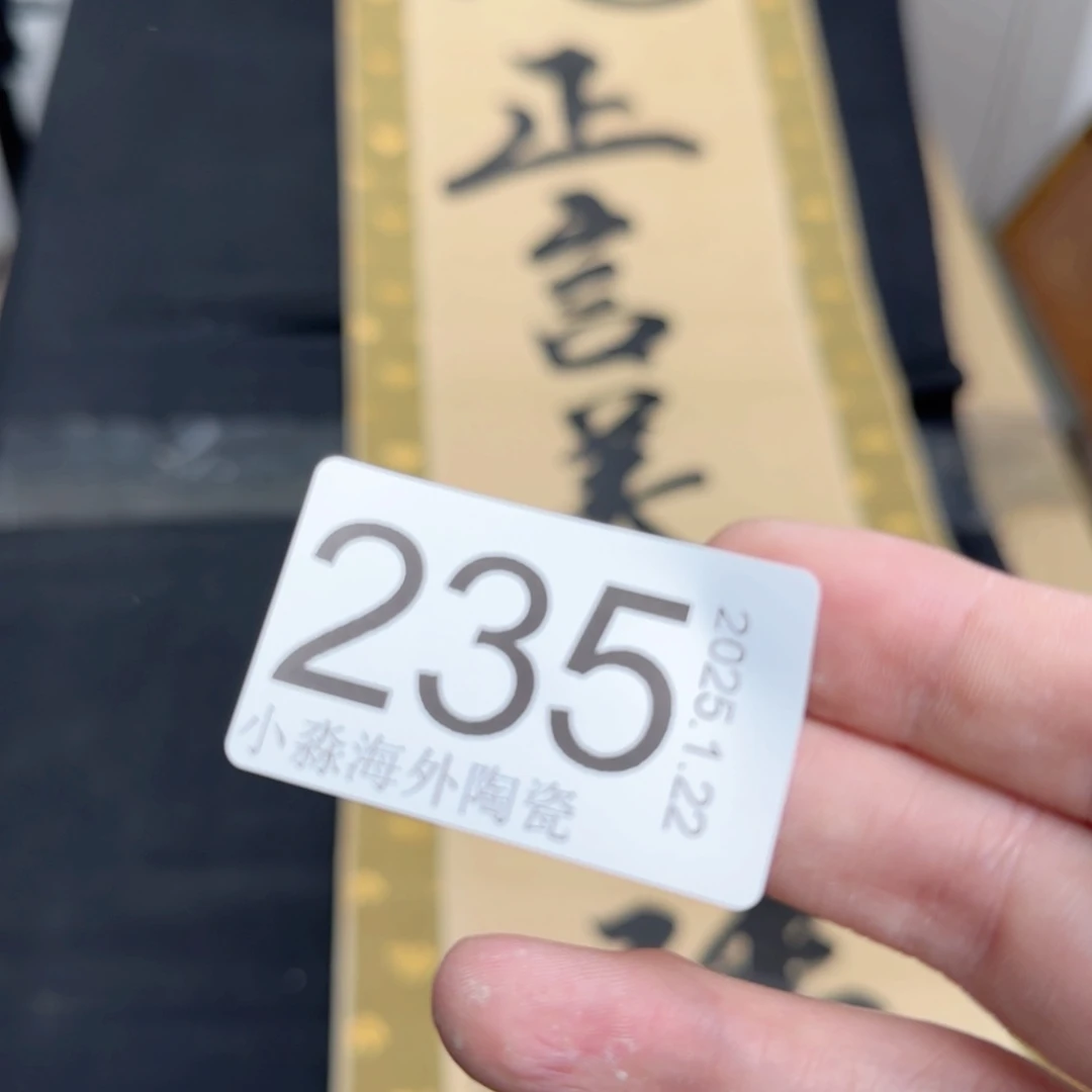 【闪购商品】膝*易水严选中古字画