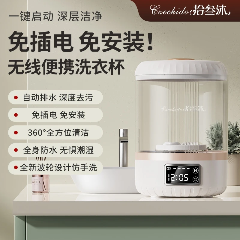 CZECHIDO/拾叁沐大容量小型迷你无线防水内衣内裤迷你小型洗衣机