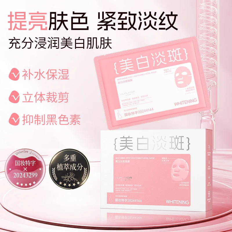 花肌漾美白淡斑面膜补水提亮美白淡斑