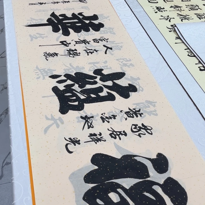 书法福运华堂画芯