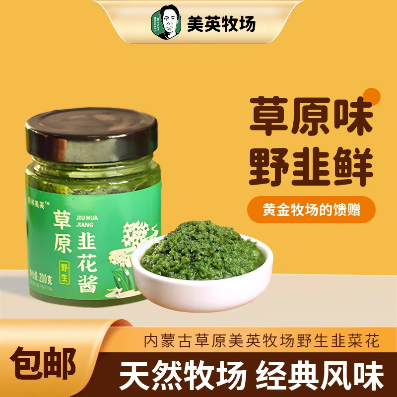 额尔藤奈牧场 内蒙古野生韭菜花 调味 蘸料 味道纯正浓郁200g*4