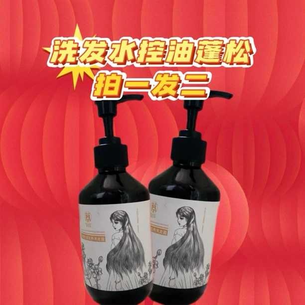 洗发水❌2️⃣ （控油蓬松）