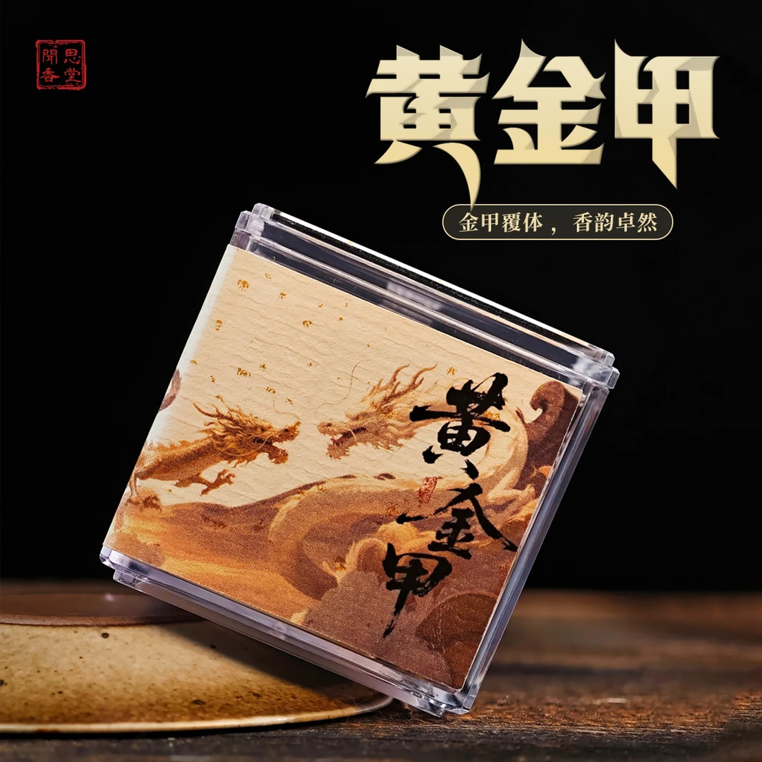 闻思香堂【黄金甲】盘香20盘  纯手工（非遗制香）中式传统天然香
