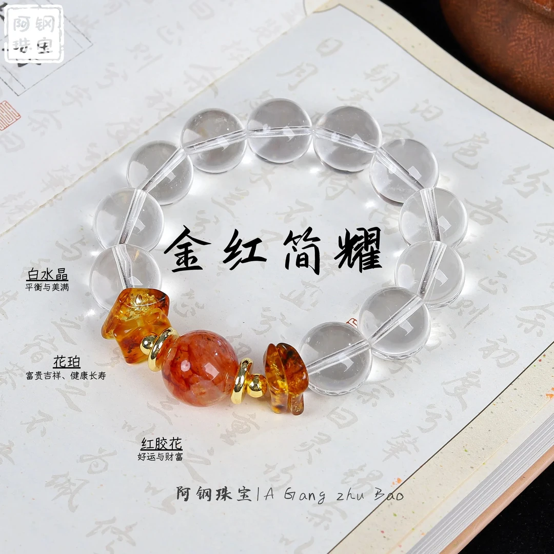 【仅少量】金红简耀DIY（16mm+）天然水晶手串-多样性发其一-JH706