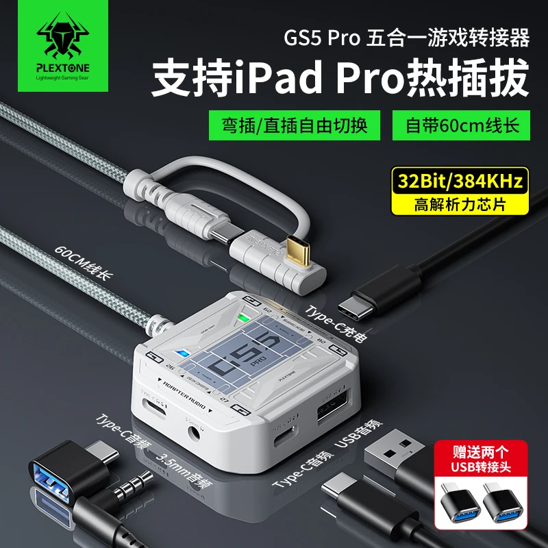浦记GS5 Pro转接器5in1 60WPD充电支持3.5/TC/USB可切换弯插+直插