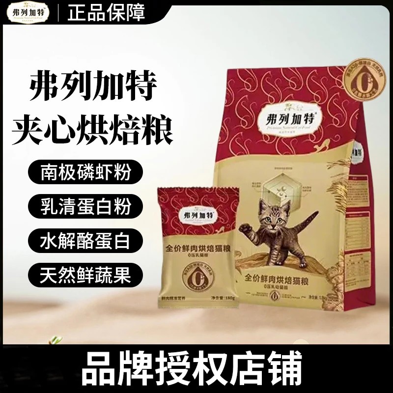FREGATE/弗列加特新品0乳糖烘焙粮1.8kg高营养高蛋白易吸收
