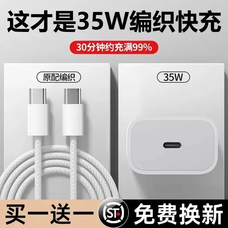 适用苹果16/15编织线原封16ProMax35W充电头iPhone16/15pro充电器