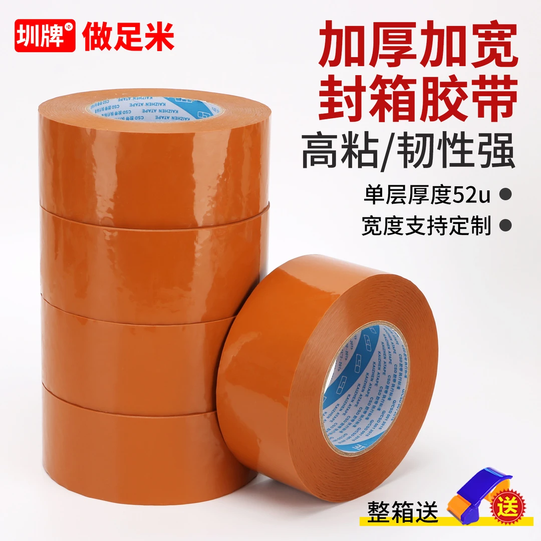 【店铺立减】米黄色透明封箱胶带快递物流打包纸箱专用透明胶带大卷