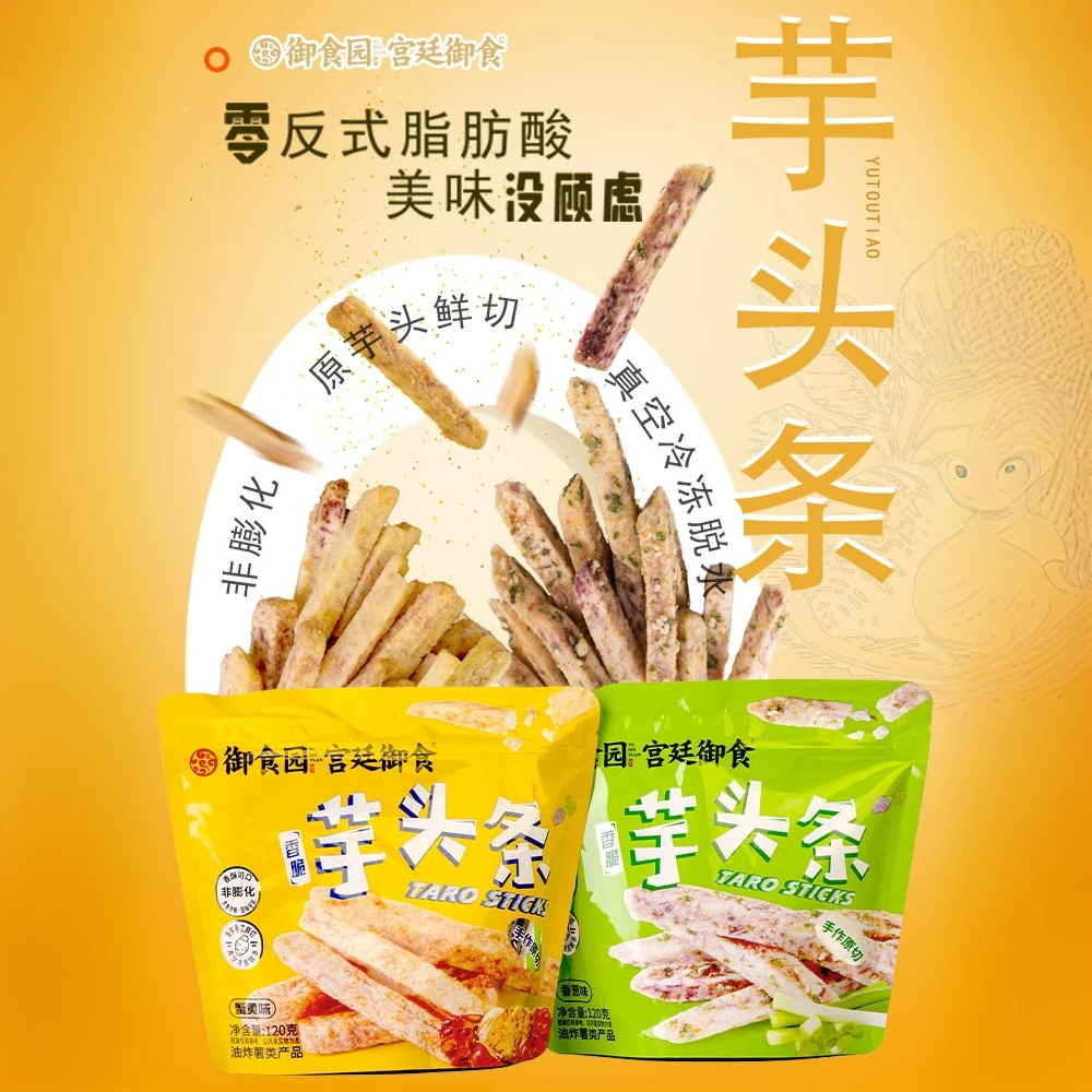 御食园芋头条无添加防腐剂营养酥脆芋头美食