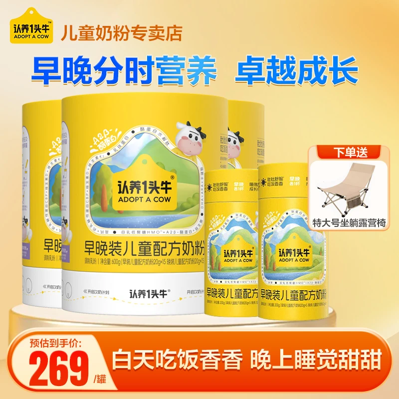 认养一头牛儿童成长奶粉 3周岁以上早晚装600g分时全面营养CBP