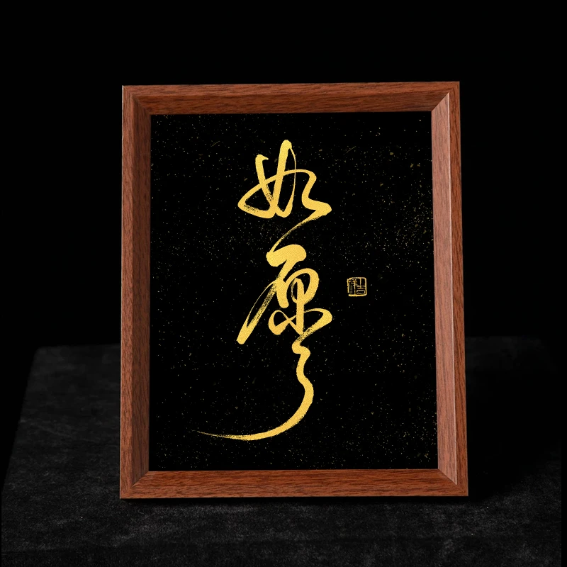 如愿字画宣纸手写10寸相框摆件字画毛笔书法作品出售定制摆台