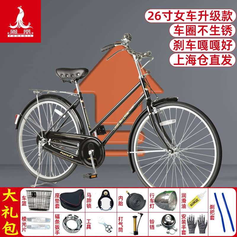 Phoenix/凤凰正品26寸传统老式复古杆闸男女老式自行车经典升级版