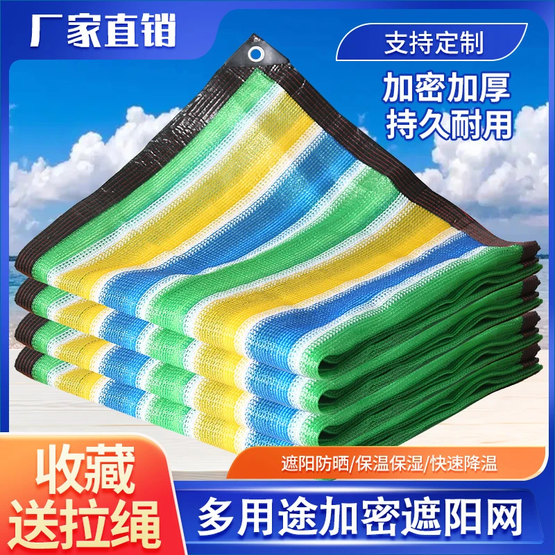 加厚加密彩色遮阳网防晒网遮光网太阳网遮阴网家用庭院户外隔热