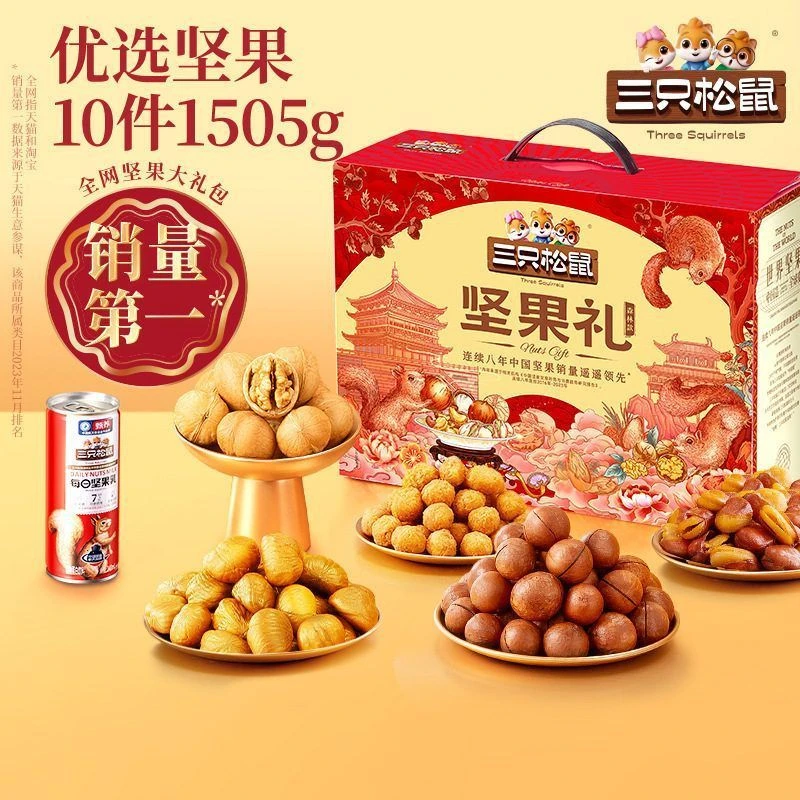 【三只松鼠坚果礼盒森林款10袋/1505g】零食大礼包送礼干果年货