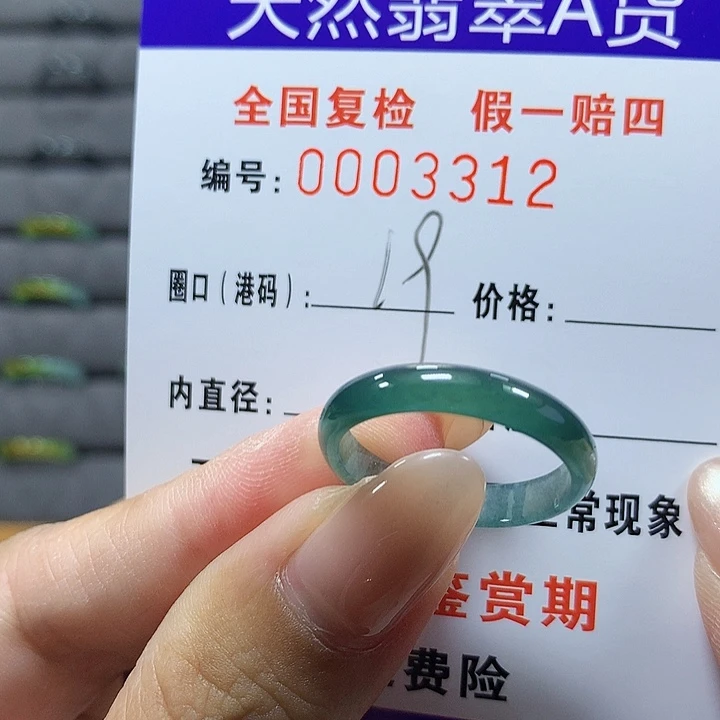 翡翠未镶嵌戒圈3312
