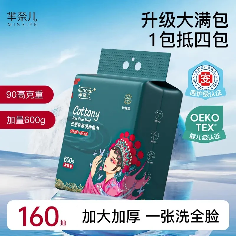 芈奈儿一次性加大国潮加厚医用洗脸巾悬挂式化妆洗面巾母婴柔巾