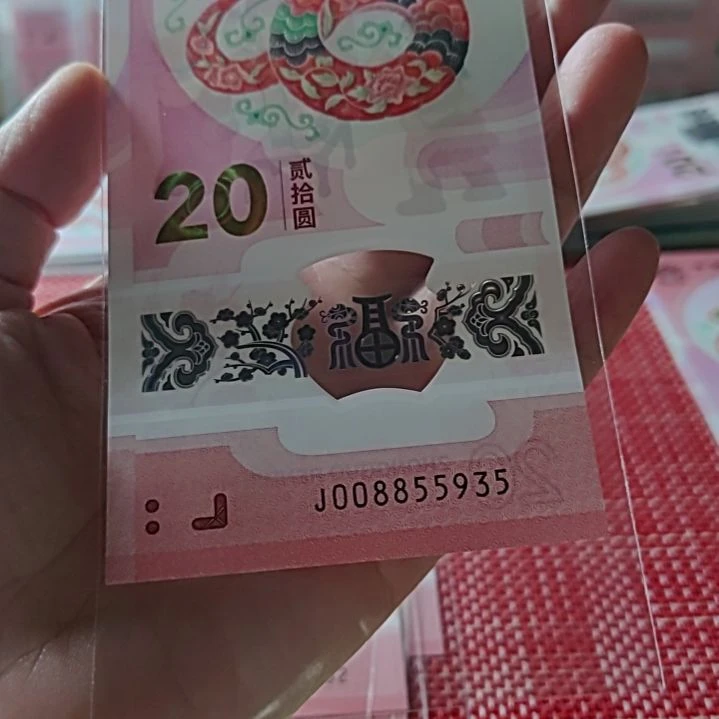 塑料小蛇钞连三对008855 935单张