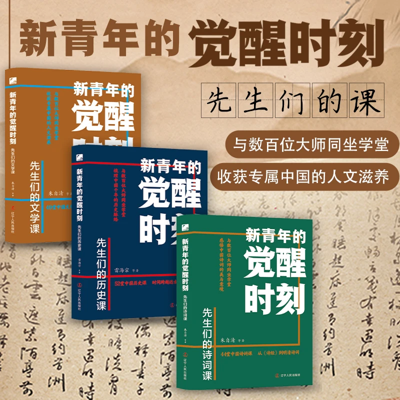 【杜子建推荐】先生们的课（刷边特装3册套装）新青年的觉醒时刻
