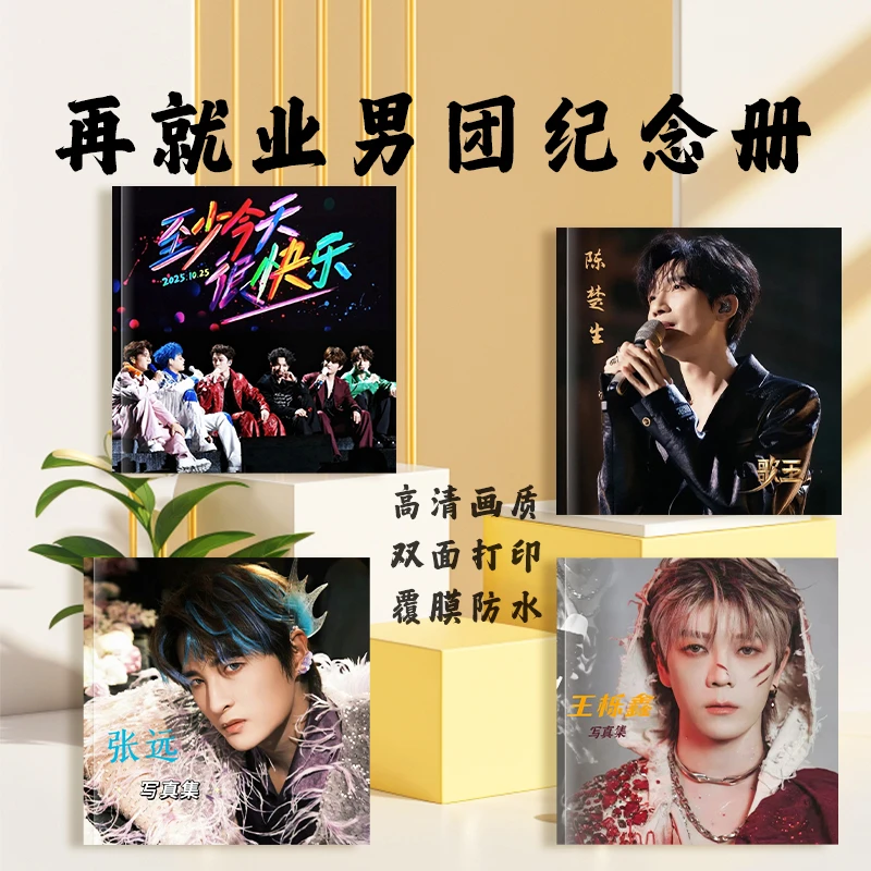 再就业男团张远王栎鑫陈楚生陆虎写真高清歌词本适合送闺蜜好友
