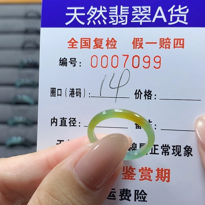 y***n未镶嵌戒圈翡翠7099