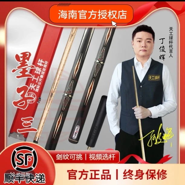 天工墨子3墨子三中式台球杆小头杆职业优选品牌天工官方授权店vs