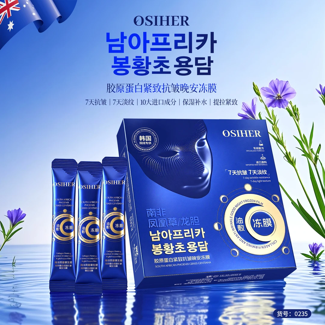 【拍一发三盒·共60条】南非凤凰草/龙胆·胶原蛋白抗皱冻膜·免洗面膜