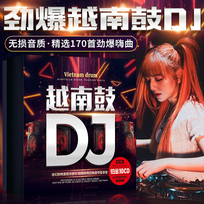 流行越南鼓dj劲爆重低音炸街串烧嗨曲无损音质车载cd碟片CD光盘