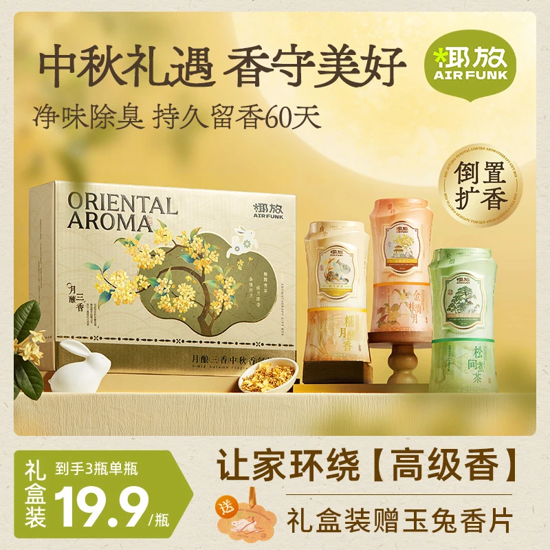 【限定礼盒】airfunk椰放倒置香薰厕所香氛除臭家用卫生间除臭熏香