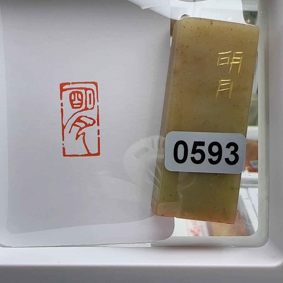 寿山石印石C****e明月1×2
