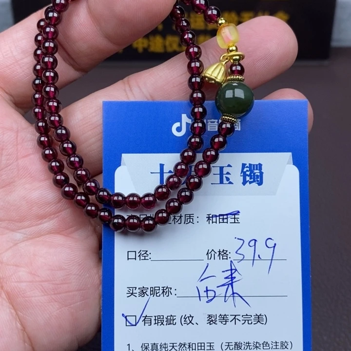 后***来石榴石手链未镶嵌