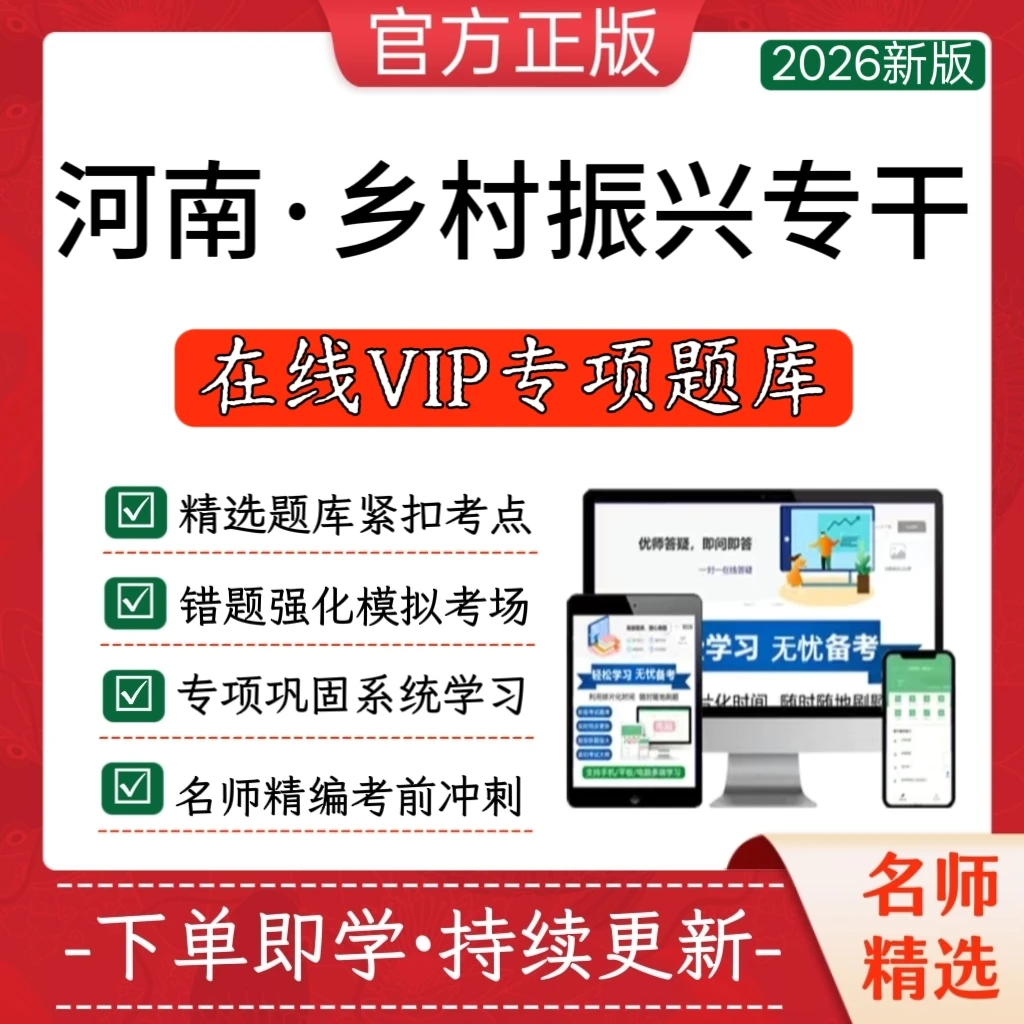 2026河南省乡村振兴村级协理员题库公共基础知识题库资料书籍