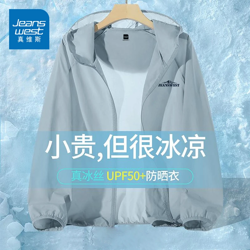 Jeanswest/真维斯夏季防晒外套男款户外山系潮流上衣冰丝凉感夹克