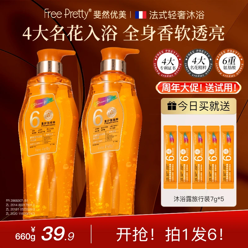 【法国进口草本】到手6件！斐然优美香氛沐浴露持久留香全身香体推荐