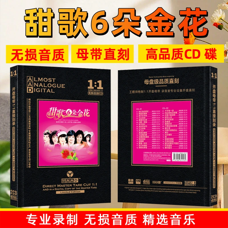 甜歌经典歌曲老歌CD光盘母盘直刻CD碟片龙飘飘韩宝仪高胜美