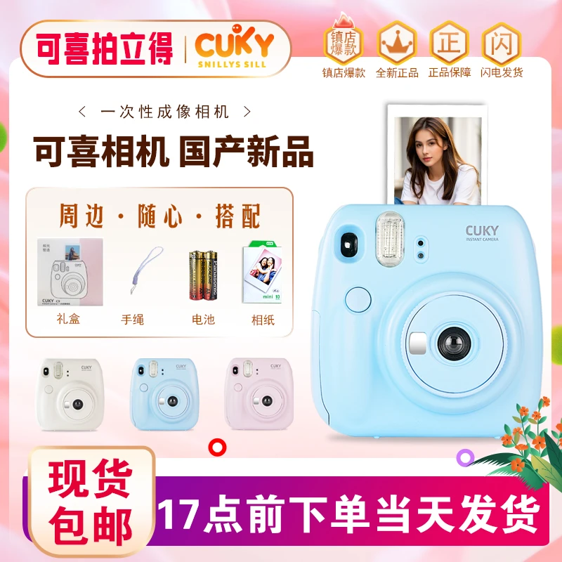 CUKY可喜mini12同款拍立得相机一次性成像彩色照片新手入门复古