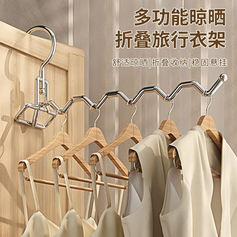 折叠晾衣架不锈钢衣架旅行便携式出差必备酒店晾晒神器免打孔衣架