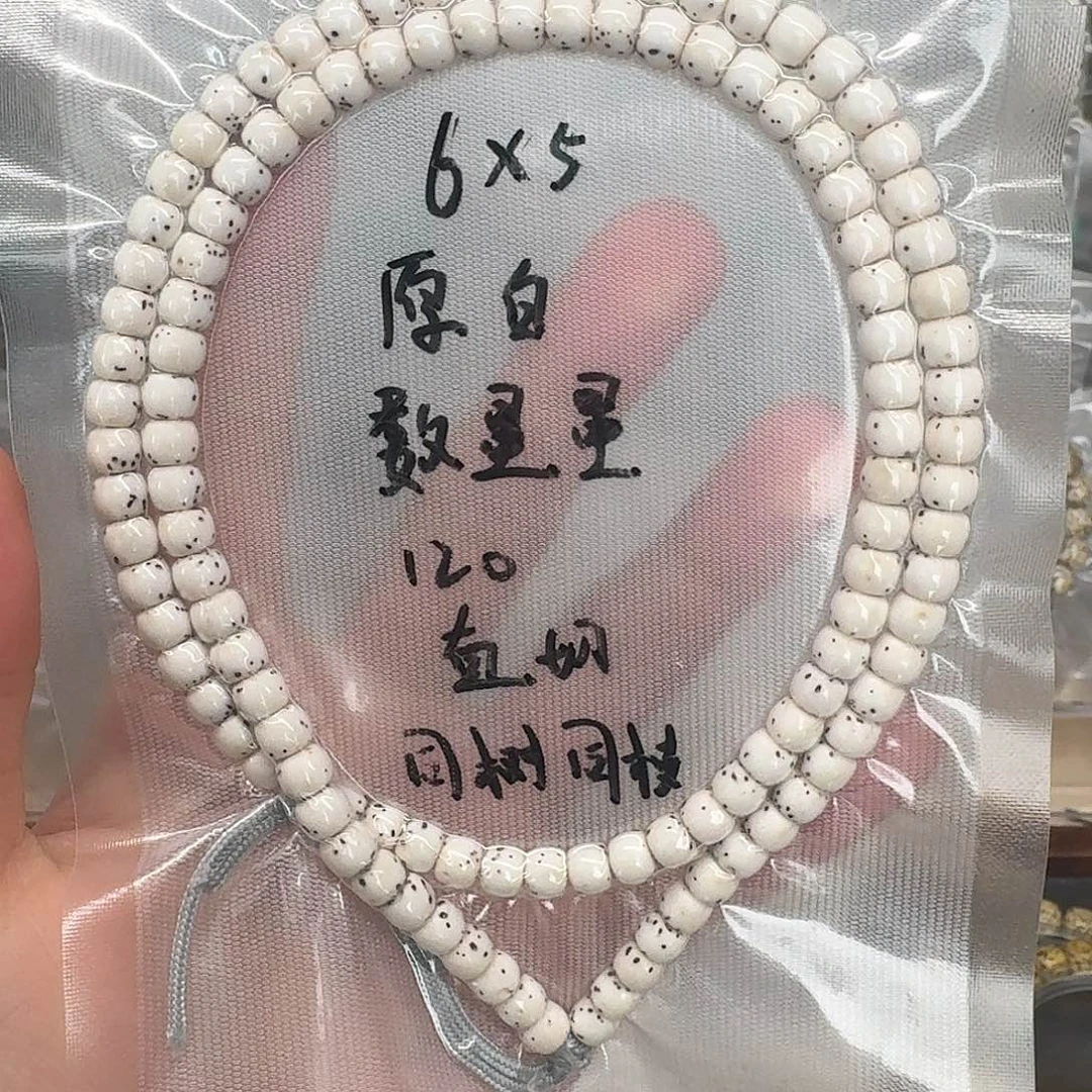 *****星月菩提吊坠6.5原白数星星108