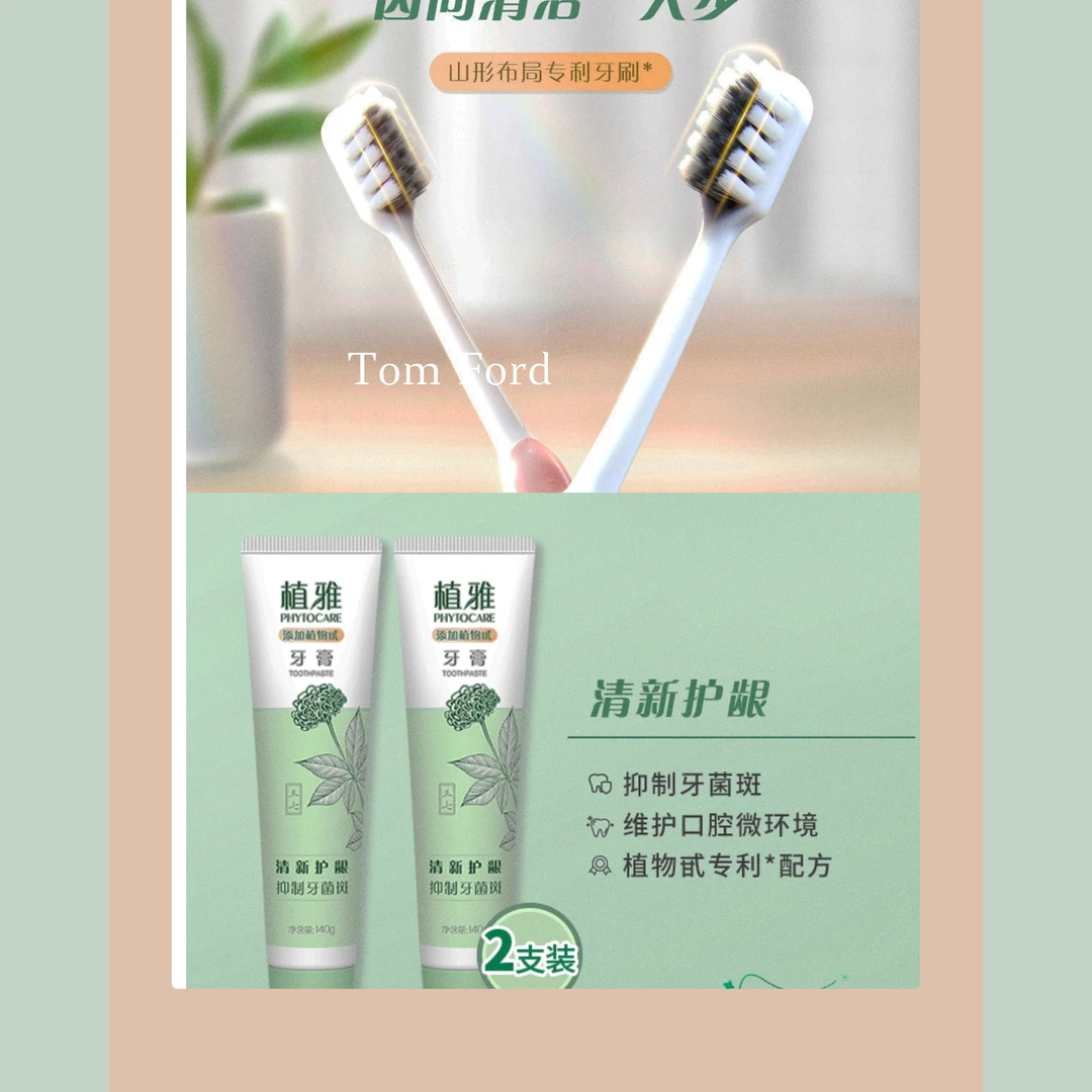 植雅清新口腔护理组合