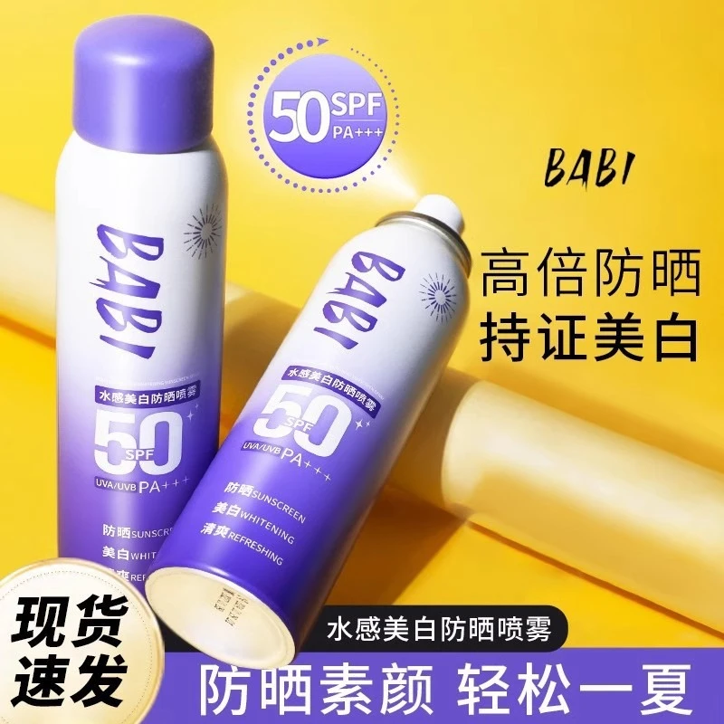 防晒喷雾水感持妆舒缓防紫外线防水防汗保湿全身通用