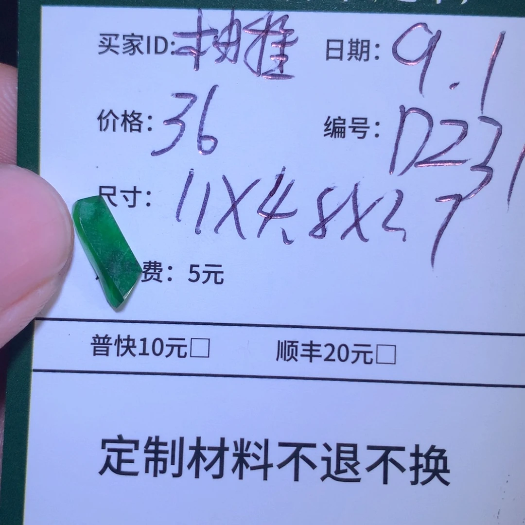 柚***i未镶嵌定制翡翠材料