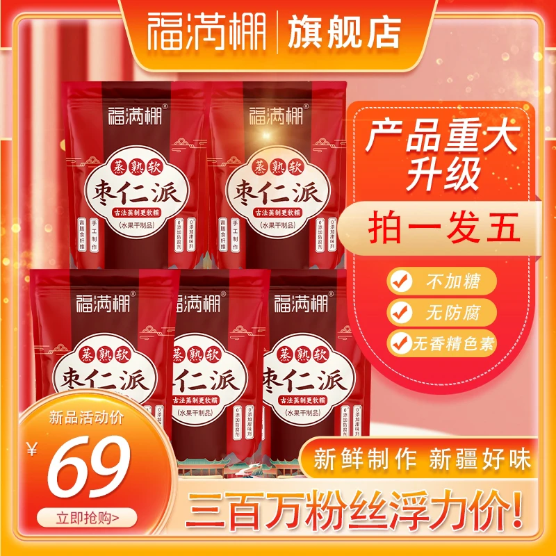 福满棚新疆枣仁派大枣夹核桃糕健康厚切营养枣夹核桃252g/包*5包