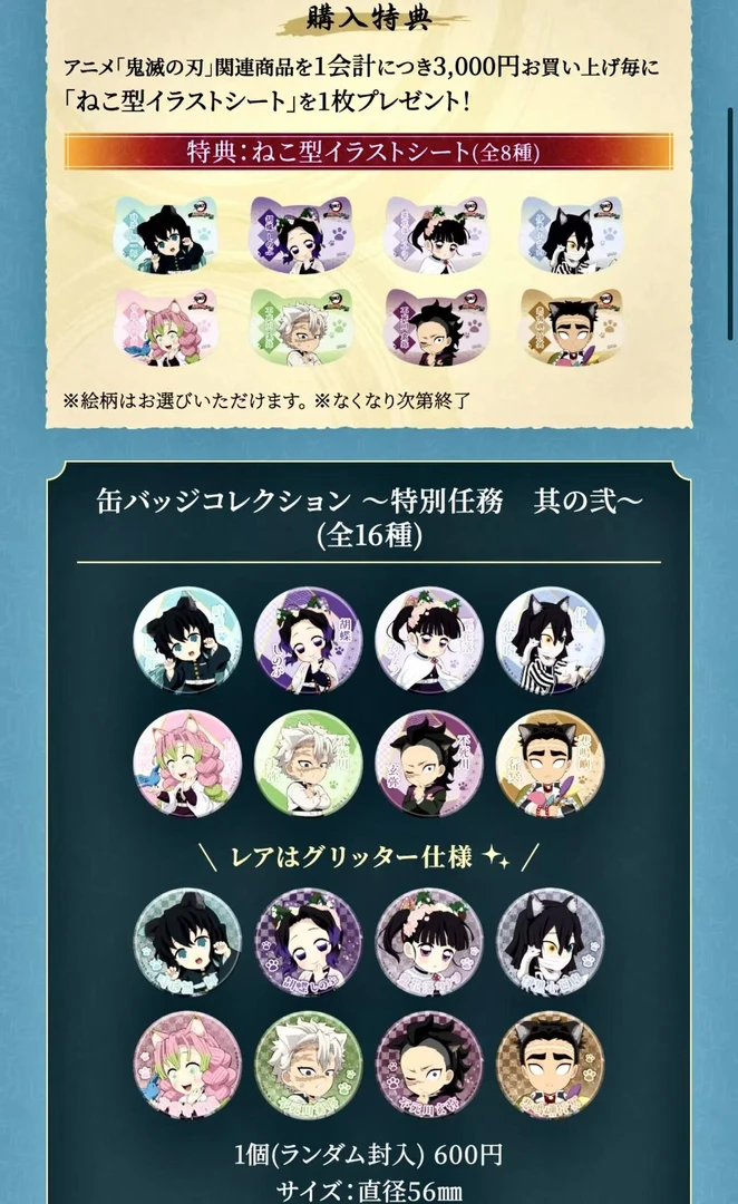 鬼灭南家糖联动吧唧/特典/拍立得默认代拆