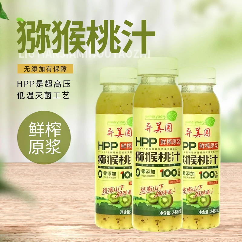 异美园猕猴桃汁鲜榨原浆HPP100%果蔬饮料礼盒装248ml*8瓶新日期