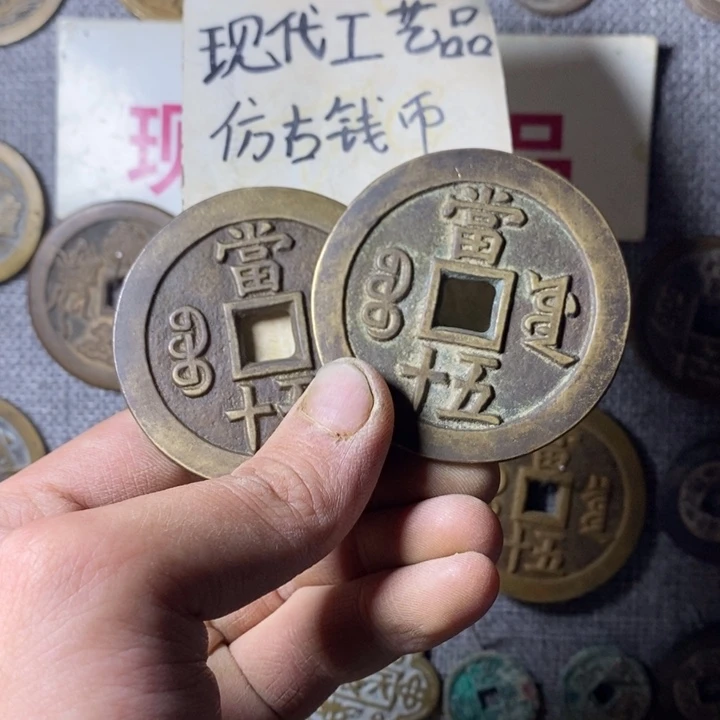 铜现代工艺仿古钱币