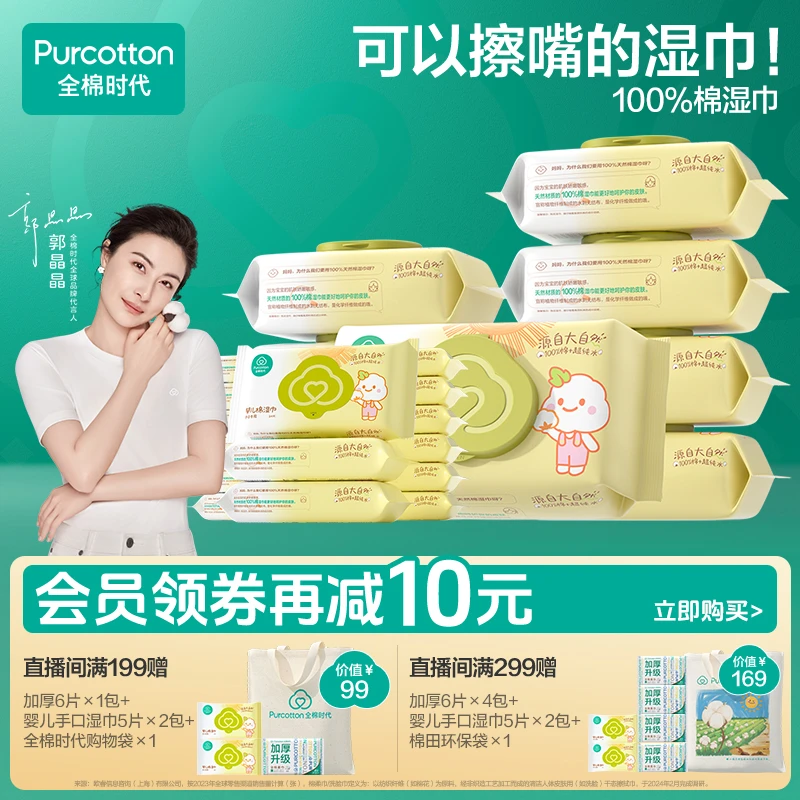 【婴儿湿巾】全棉时代婴儿手口湿巾一次性医护级新生儿柔软便携装
