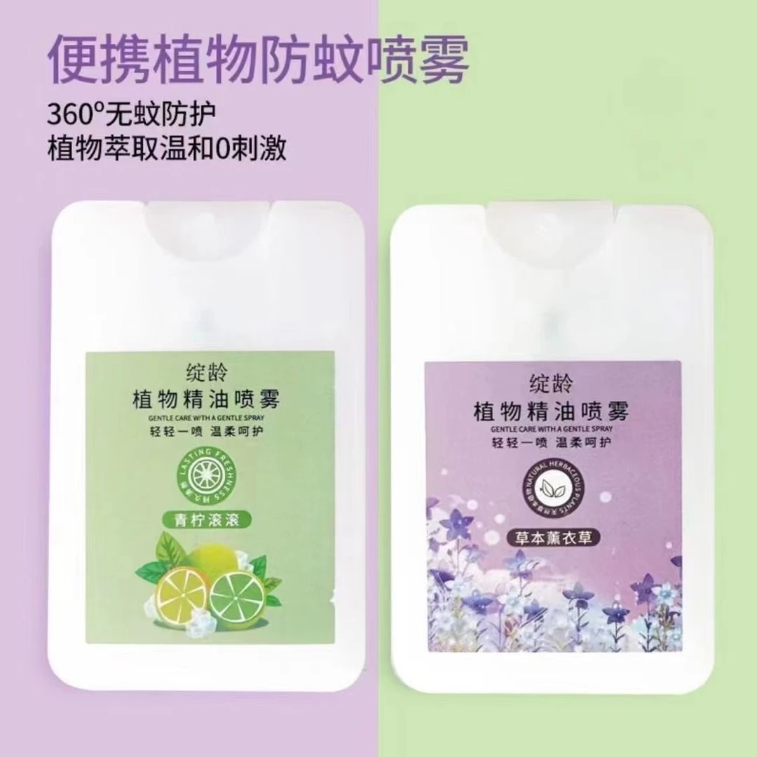 绽龄植物精油防蚊喷雾 17ml